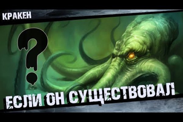 Kraken tor зеркало